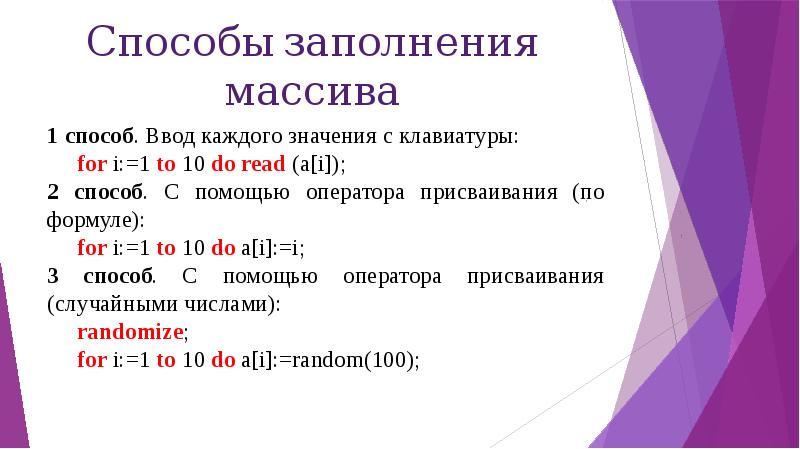 Массивы презентация 10 класс