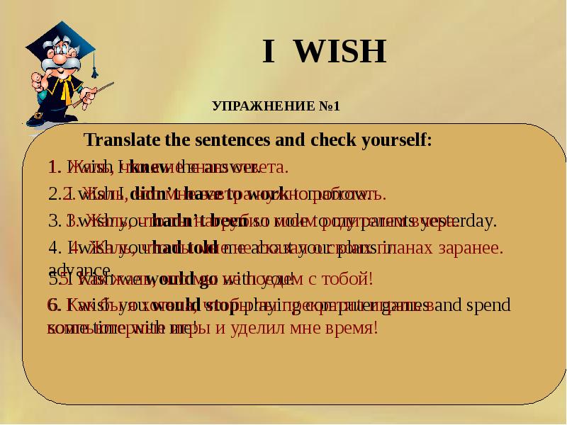 Презентация i wish 7 класс