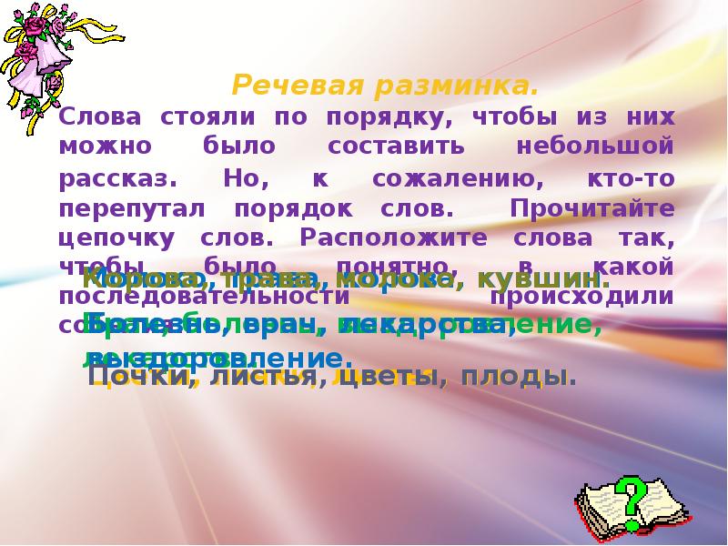 Абзац 2 класс начальная школа 21 века презентация