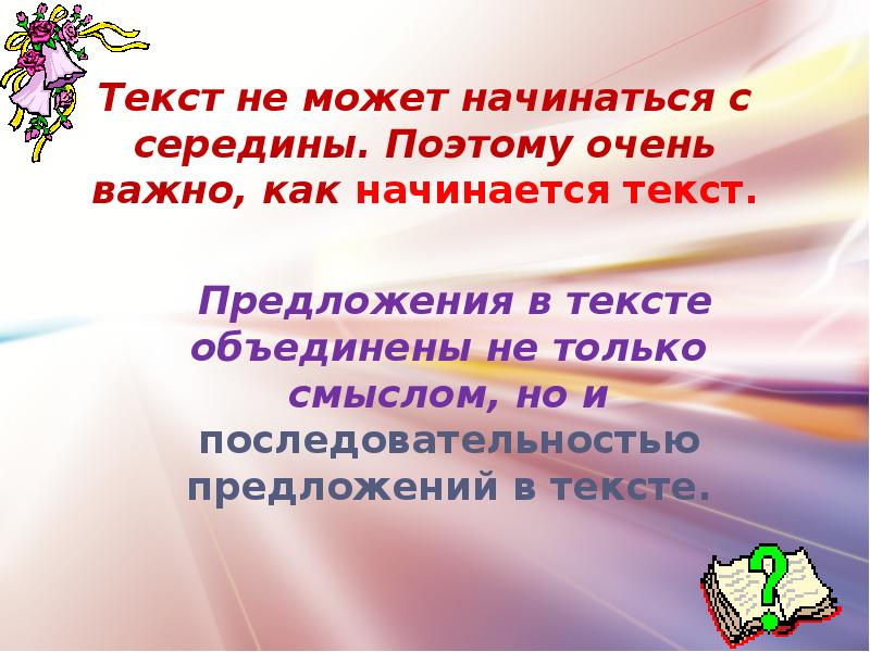 Разделить текст на предложения 1 класс. Абзац 2 класс презентация. Абзац это 2 класс. Деление текста на абзацы. Деление текста на предложения.