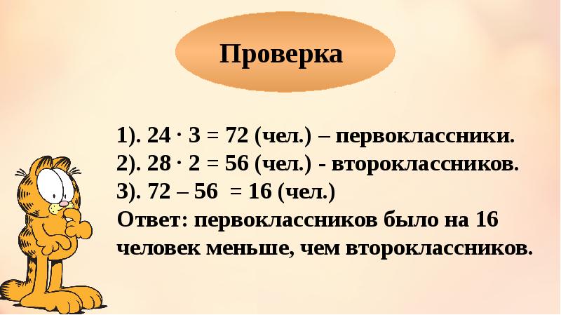 Презентация приемы устных вычислений 3 класс школа россии стр 82