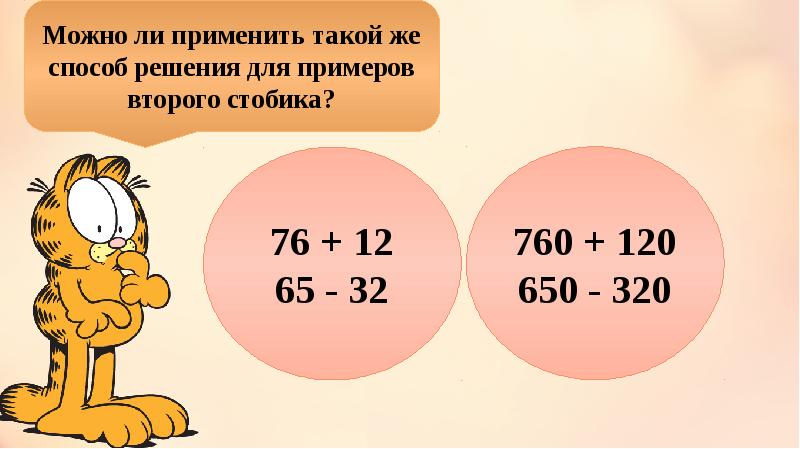 Технологическая карта приемы устных вычислений 3 класс школа россии