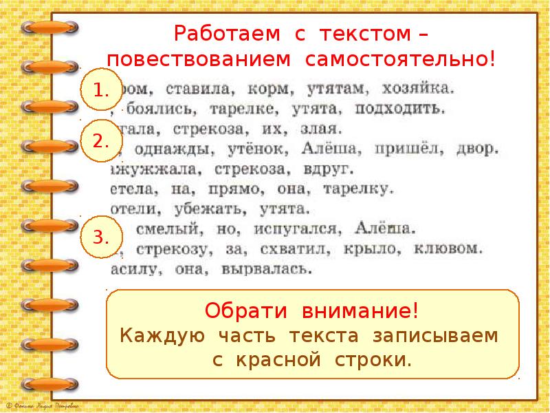 Редактирование текста восстановление деформированного повествовательного текста 2 класс презентация