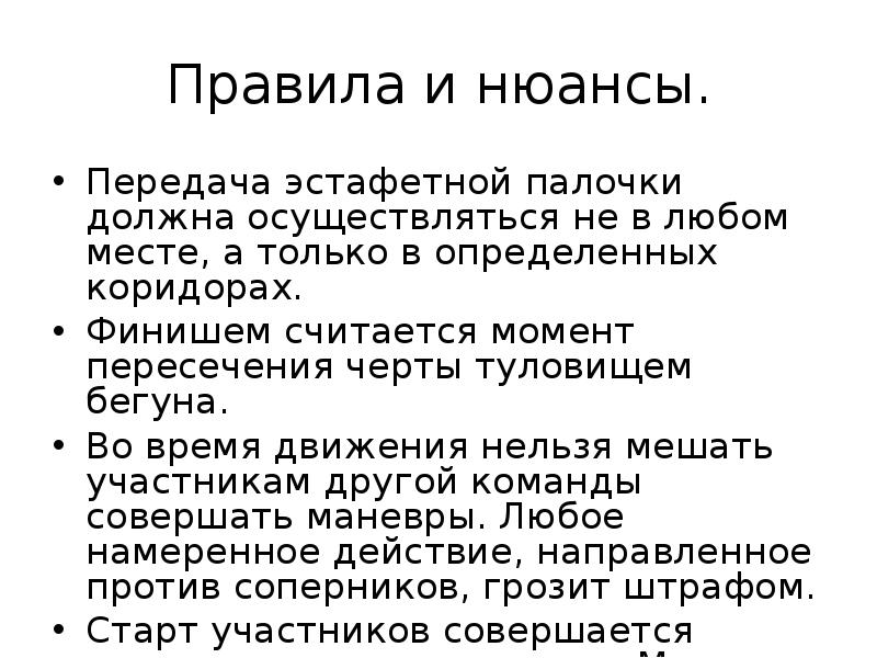 Передача палочки. Эстафетный бег. Техника передачи палочки.. Правила передачи эстафетной палочки. Порядок передачи эстафетной палочки. Техника эстафетного бега передача эстафетной палочки.