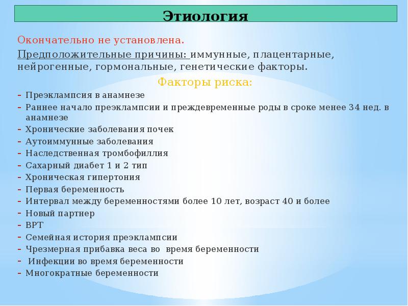 Токсикозы беременных презентация