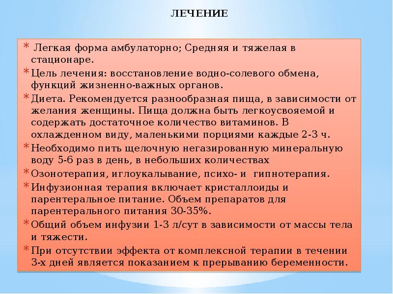 Токсикозы беременных презентация