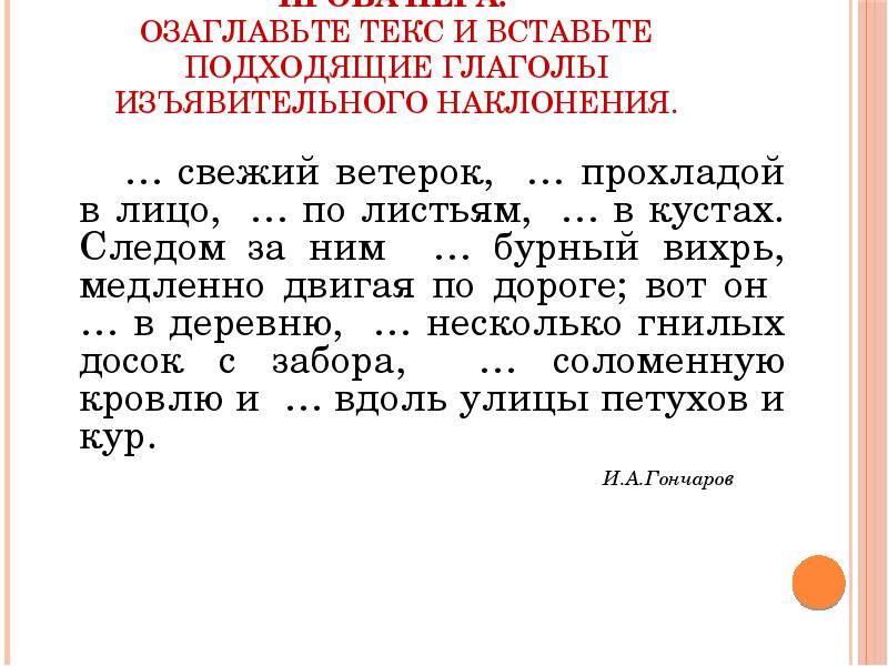 Вставьте подходящий глагол. Употребление наклонений в русском языке. Тема употребление наклонений 6 класс. Озаглавьте. Употребление наклонений в речи презентация.