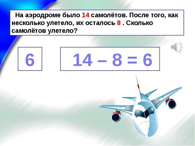 1 2 3 самолет. На аэродроме было 8 самолетов. Задачи про самолеты по математике. Решение задачи на аэродроме 20 самолетов. Было семь самолетов, пять самолетов улетело..