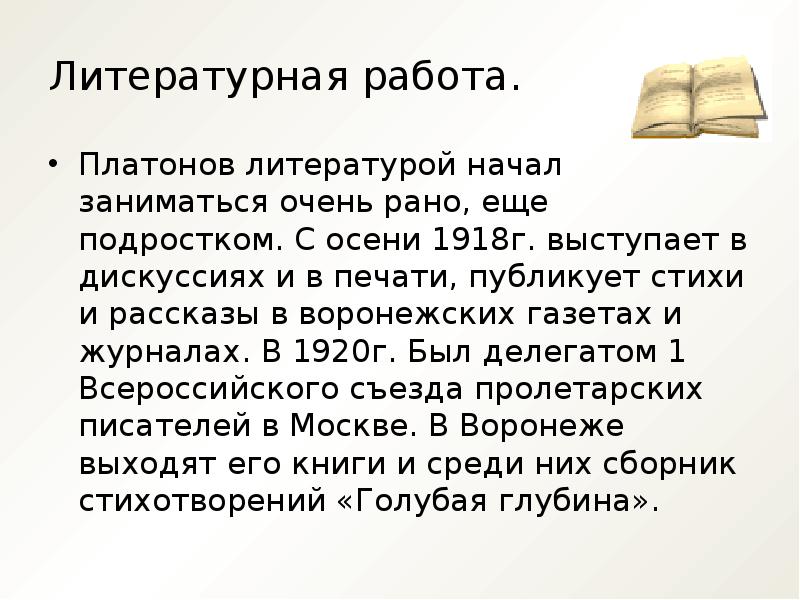 Андрей платонов презентация 7 класс