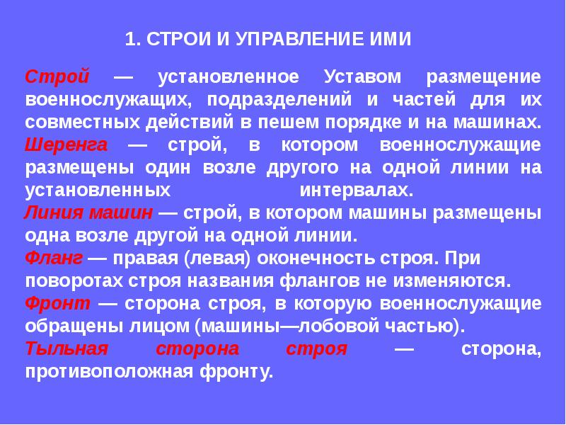 Основные положения строевого устава вс рф презентация