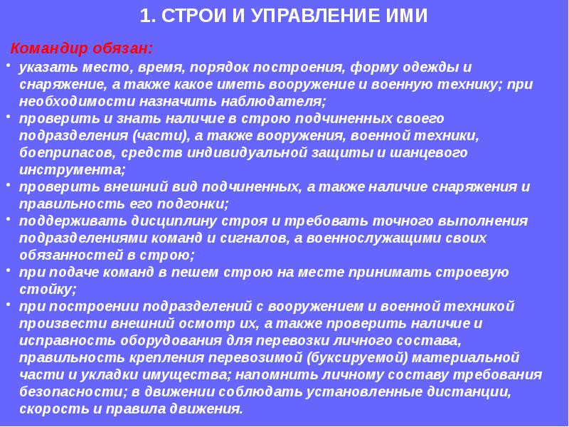 Строй определение. Строи и управление ими. Строевой устав управления строем. Строй устав вс. Строи и управление ими кратко.