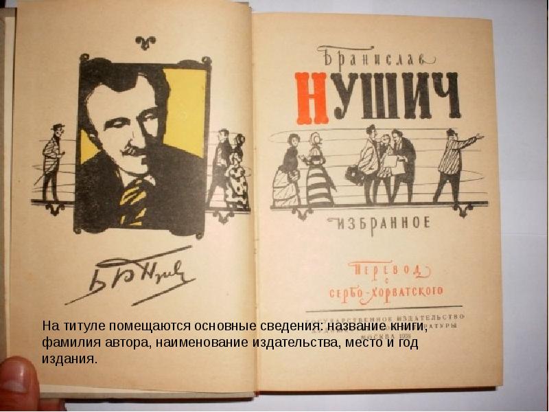 Рисунок на титуле книги 10. Названия издательств книг. Книжная Графика титул. Книги название Автор год издания. Придумать название издательства.