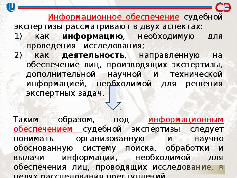 Информационное обеспечение судебной деятельности презентация