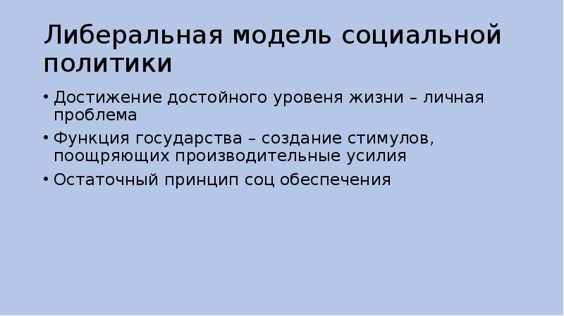 Достижения политики