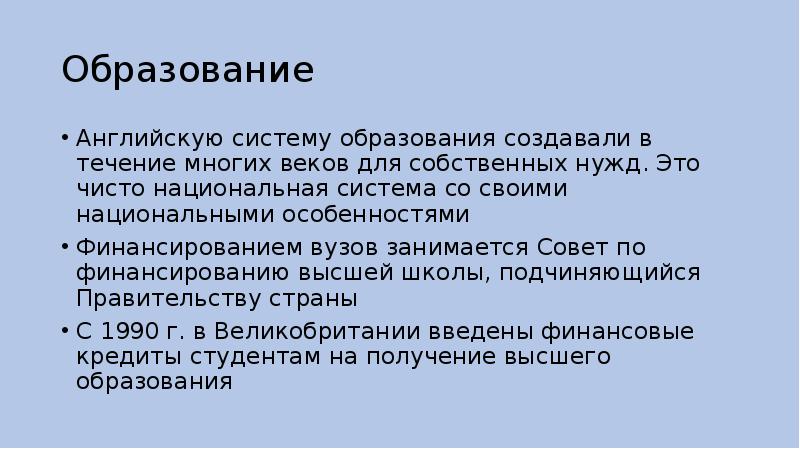 Система образования в великобритании презентация