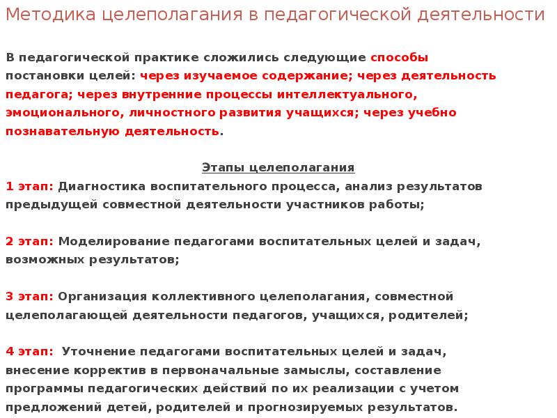 Реферат: Целеполагающая совместная деятельность субъектов обучения по формированию ответственности у обуч