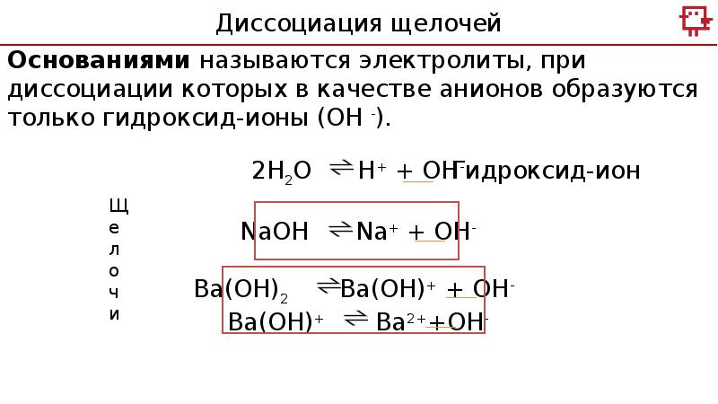 Электрическая диссоциация 8 класс химия презентация