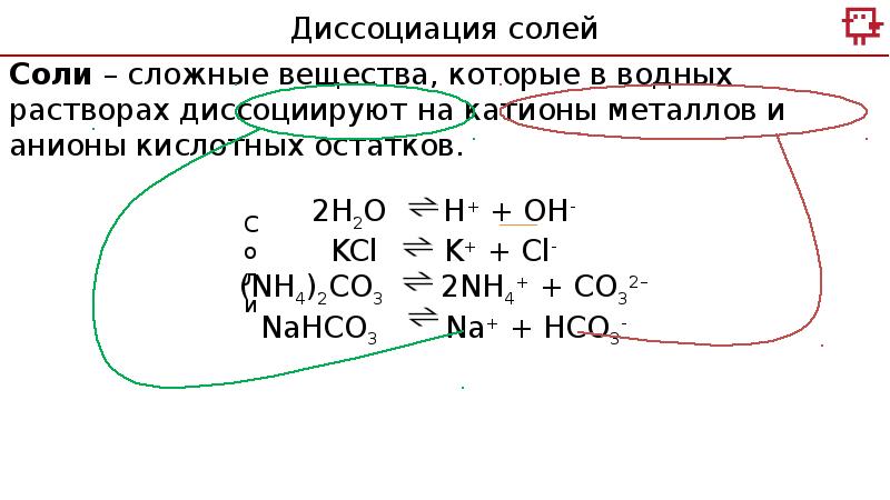 Презентация электролитическая диссоциация 8 класс химия габриелян