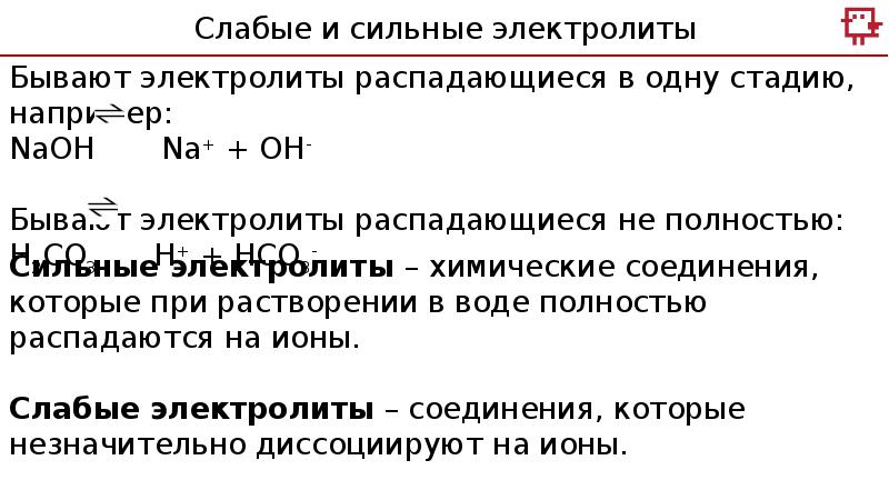 Контрольная по химии 9 класс электролитическая диссоциация. Электролитическая диссоциация химия 9 класс. Диссоциация химия 9 класс. Электролиты это в химии 9 класс. Химия практическая работа 9 класс Электролитическая диссоциация.