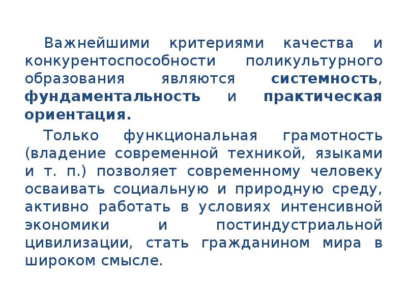 Технологии поликультурного образования презентация