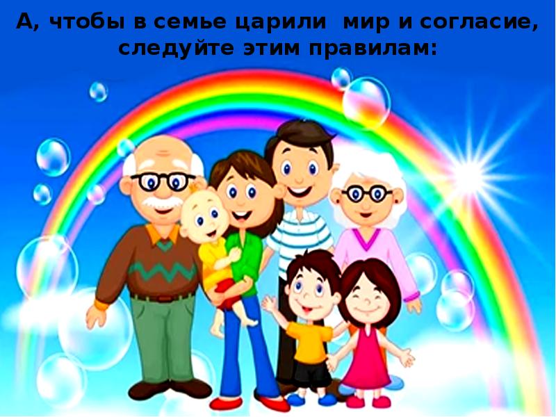 Мир и согласие семье. День семьи 15 мая. 15 Май день семьи. Международный день семьи логотип.