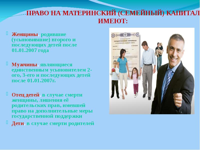 Презентация мат капитал