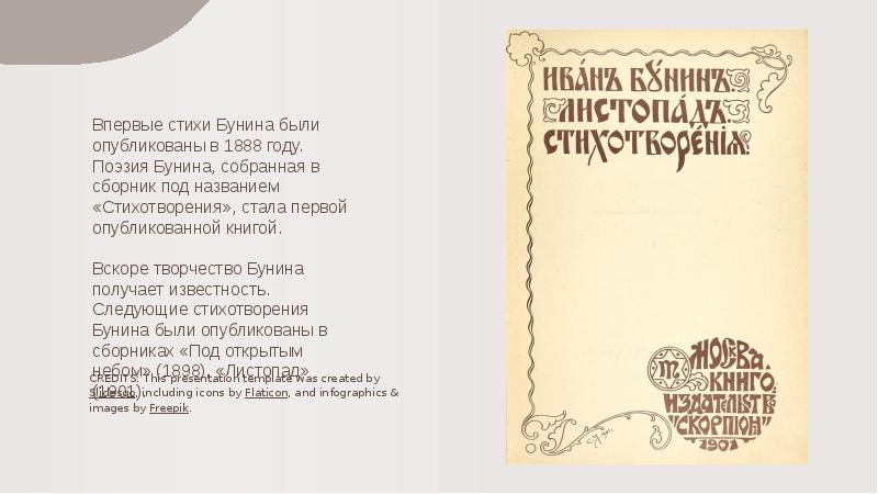 Стихи бунина 20 строк. Сборник Бунина стихотворения. Стихи Бунина. Сборник стихов Бунина стихотворения. Бунин и.а. "стихотворения".