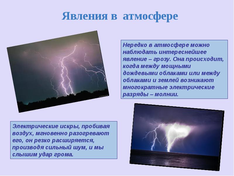 Воздушная одежда земли презентация 5 класс география