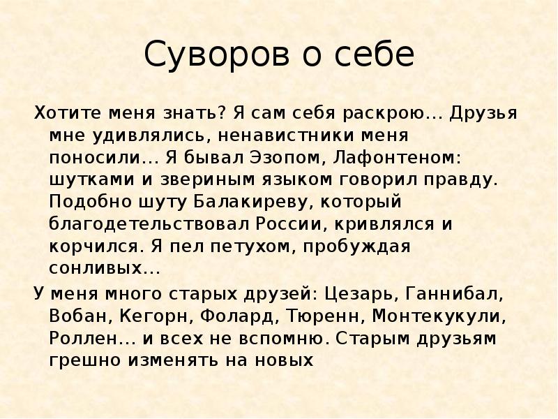 План текста суворов