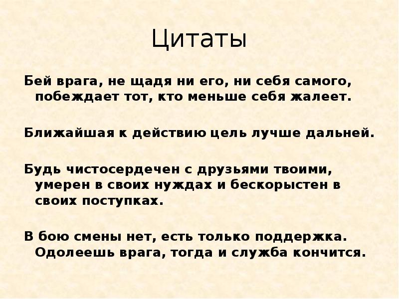 Цитаты про врагов