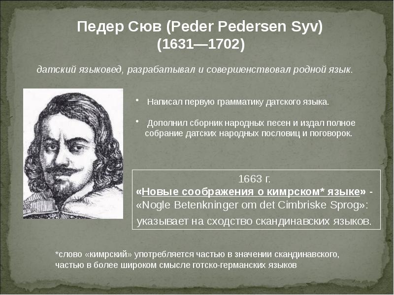 Слово язык философия. Языкознание эпохи Возрождения. Сходство скандинавских языков. Языкознание эпохи Возрождения кратко. Языковеды Возрождения.