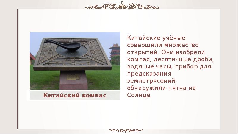 Изобретение компаса история 5. Изобретение компаса в древнем Китае. Первый компас древнего Китая. Изобретение компаса в Китае. Древние изобретение компас в Китае.