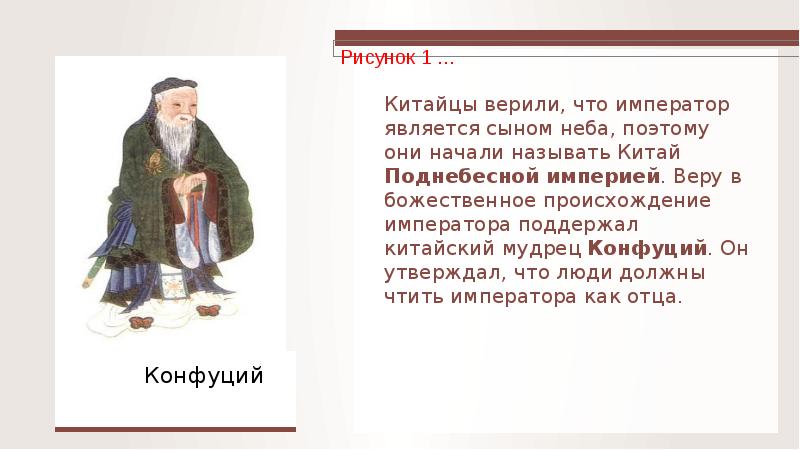 Значение слова сын неба. Сыном неба в древнем Китае называли. Император считался сыном неба в. Кого в Китае называли сыном неба. Кого в древнем Китае называли сын неба.