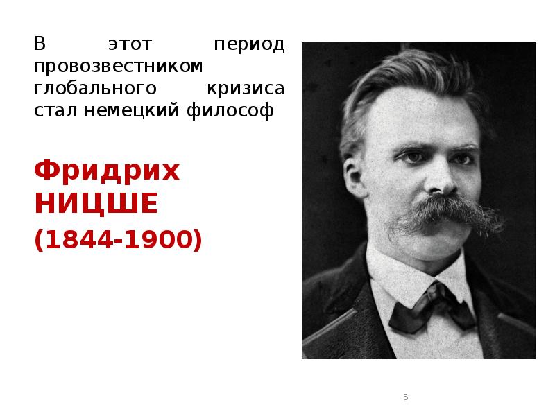 немецкий философ 1844 1900 так говорил заратустра