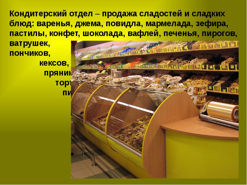 Экскурсия в продовольственный магазин презентация