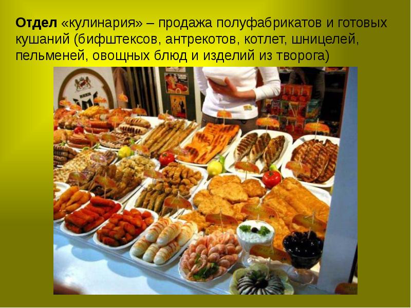 Виды Магазинов Продовольственных Товаров