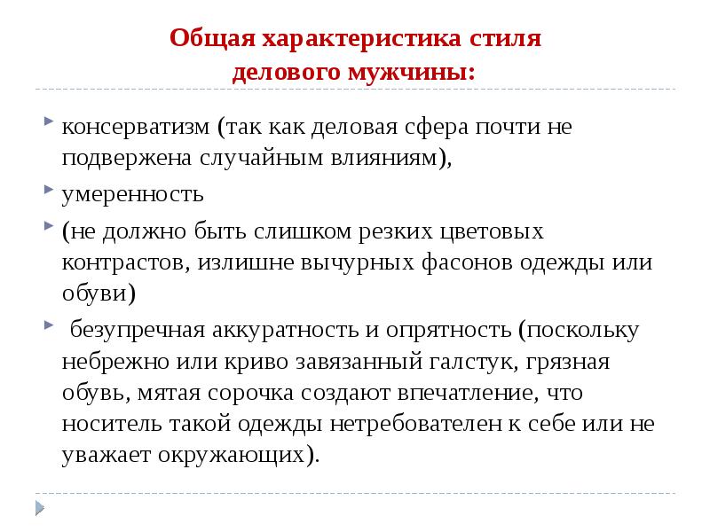 Характеристика стиля