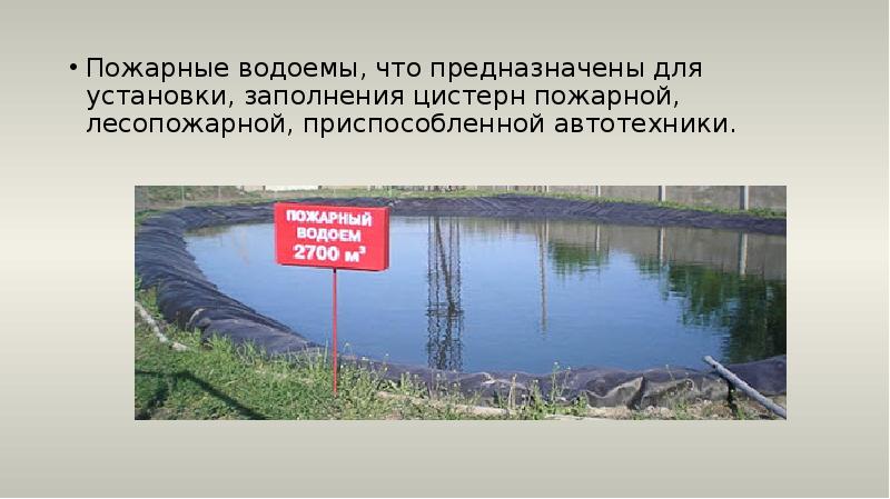 Типовой проект пожарного водоема открытого типа