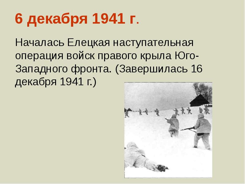 Тульская оборонительная операция 1941. Бои под тихвином 1941. 12. Операция 16 декабря. Операция цыганский барон 1943.