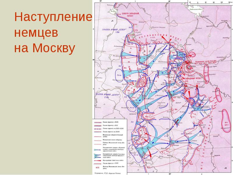 Где стояли немцы под москвой карта