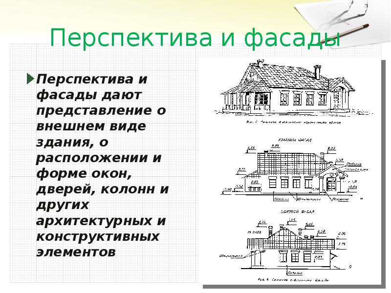 Презентация архитектурно строительные чертежи