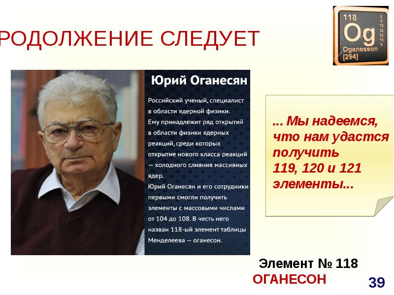 Оганесон как выглядит в жизни