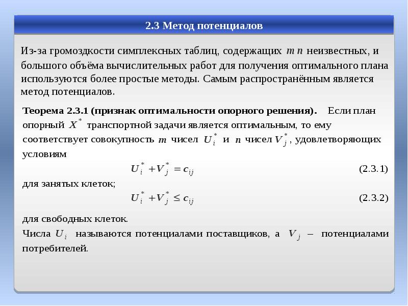 Линейное программирование презентация