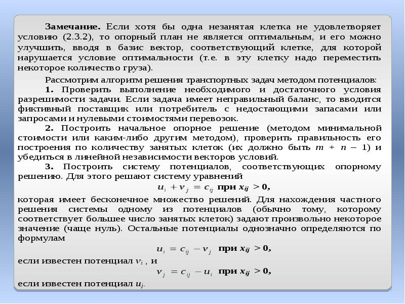 Опорный план основной задачи линейного программирования не является