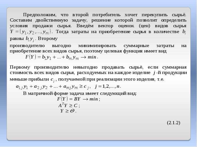 Задача линейного программирования имеет вид. Задача линейного программирования имеет вид