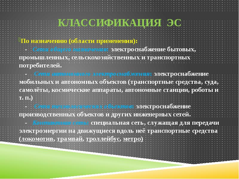 Классификация эс