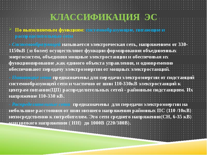 Классификация эс