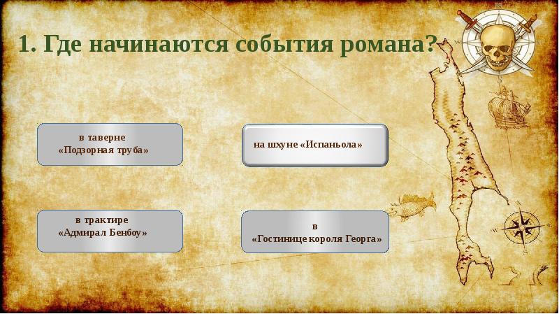 Составьте план основных событий третьей части романа мои приключения на суше