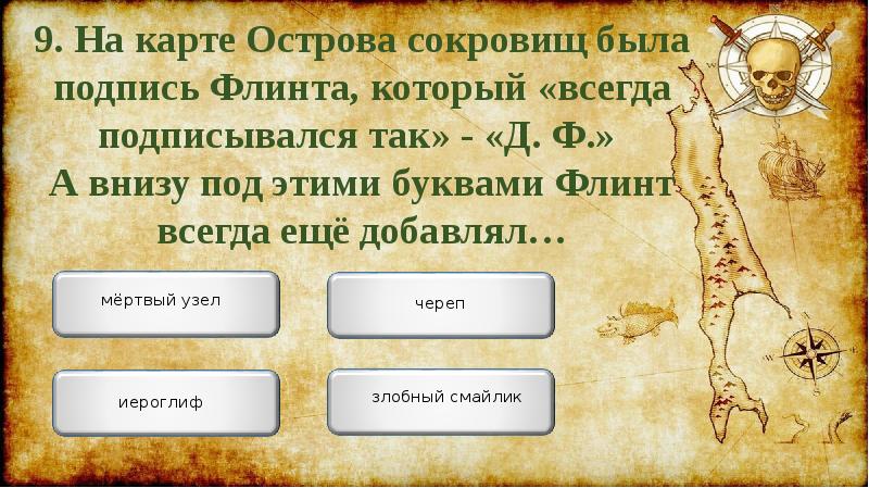 План остров сокровищ часть 3 глава 13