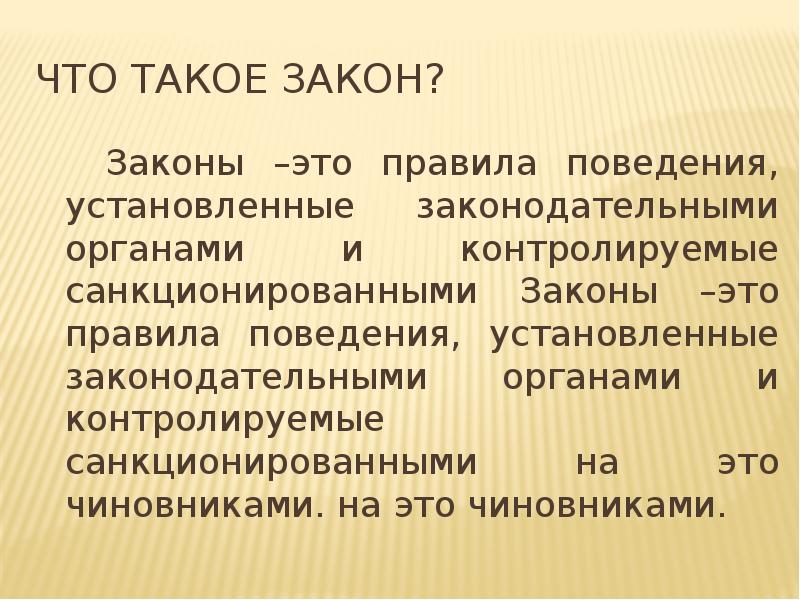 Что такое закон история 5. Закон. Закон обо мне мне о законе презентация. 2 Закон. Санкционировать.